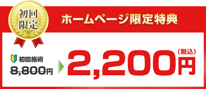 初回限定 ホームページ限定特典