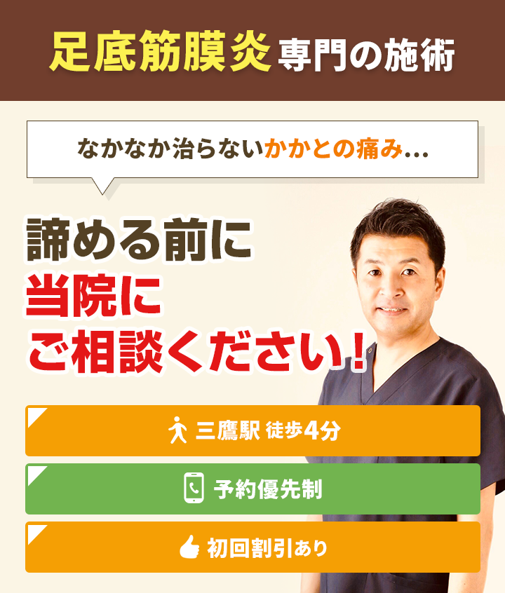 足底筋膜炎専門の施術