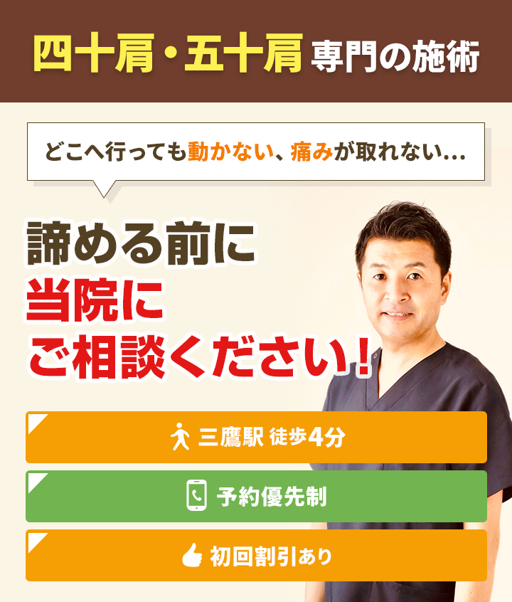 四十肩・五十肩専門の施術