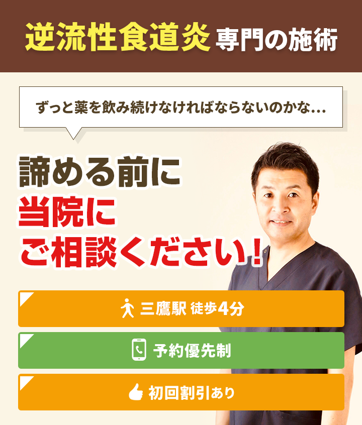 逆流性食道炎専門の施術