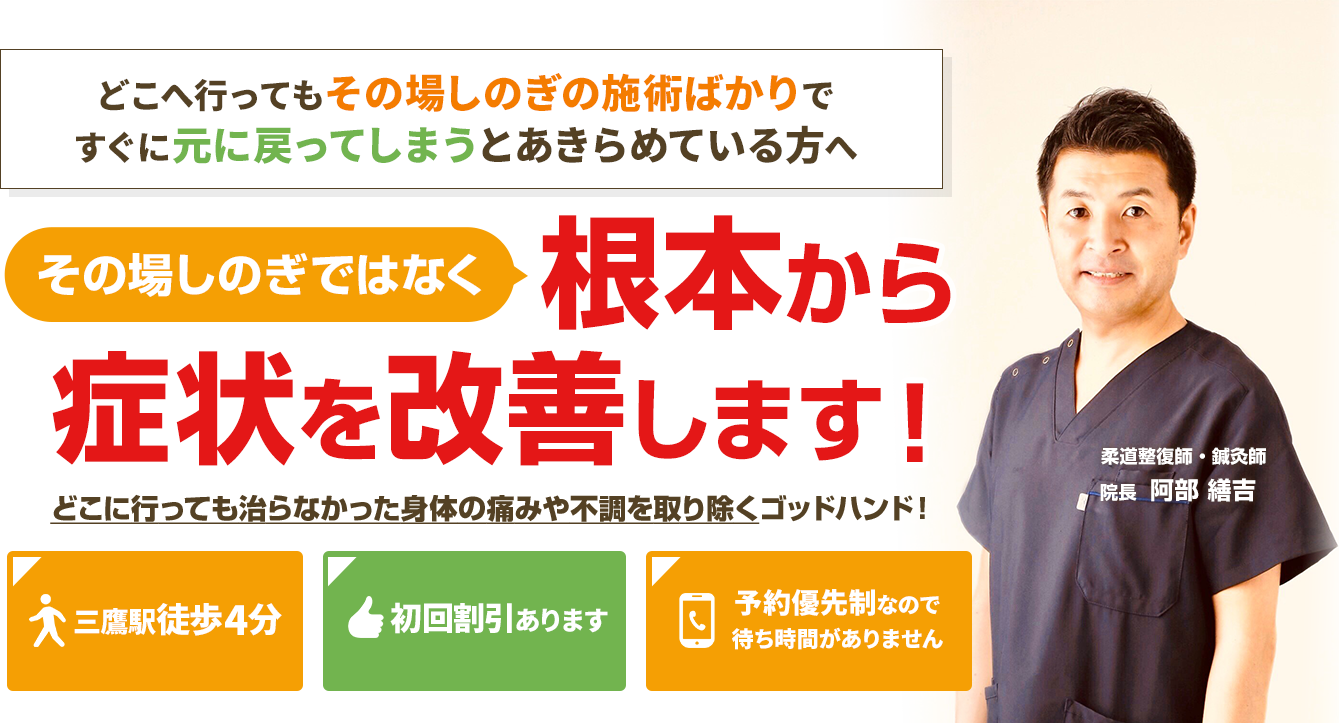 その場しのぎではなく、根本から症状を改善します。どこに行っても治らなかった身体の痛みや不調を取り除くゴッドハンド