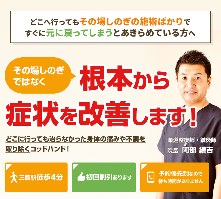 その場しのぎではなく、根本から症状を改善します。どこに行っても治らなかった身体の痛みや不調を取り除くゴッドハンド